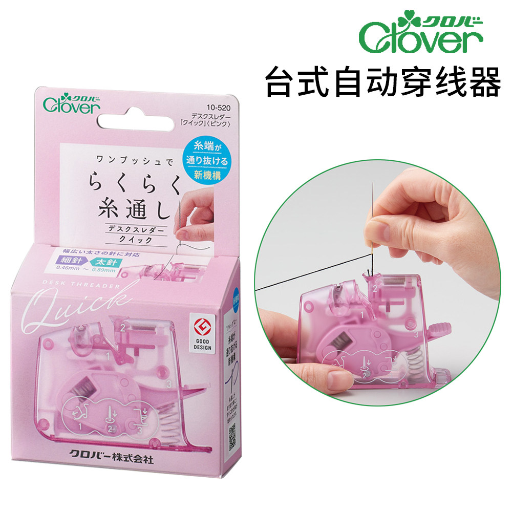 日本Clover可乐台式自动穿针器