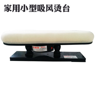 服装 烫台设备 迷你自吸风小烫台 整烫座 熨烫 长烫凳 包邮 家用