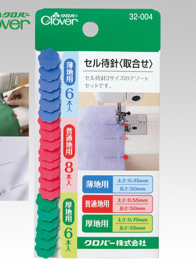 日本原装进口可乐工具Clover缝纫机专用梅花固定针珠针定位针 4款