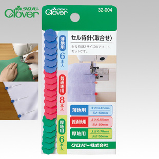 4款 进口可乐工具Clover缝纫机专用梅花固定针珠针定位针 日本原装