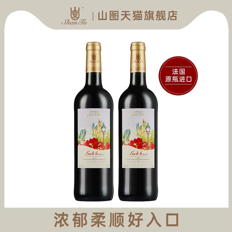 山图法国LUCK6法国原瓶进口干红葡萄酒双支装750ml*2瓶红酒大瓶