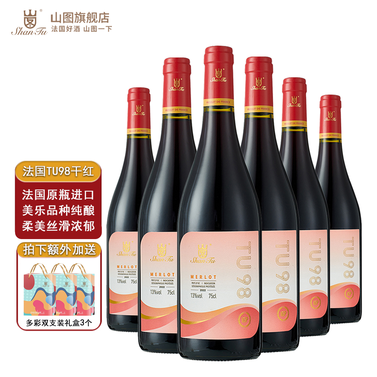 山图法国原瓶干红葡萄酒热卖款