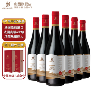 山图TU178法国AOP干红葡萄酒进口红酒礼盒装750ml*6支装整箱正品