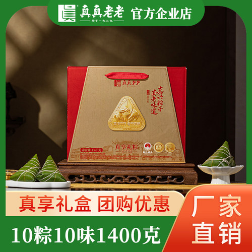 【门店同款】真真老老真享礼粽嘉兴特产粽子礼盒端午团购企业福利
