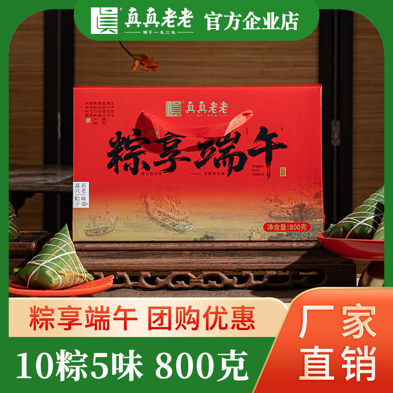 真真老老端午粽子礼盒粽享端午嘉粽子