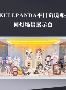泡泡玛特SKULLPANDA平日奇境系列盲盒SP10手办收纳主题场景展示盒