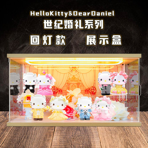 川帝适用 HelloKitty&DearDaniel世纪婚礼系列盲盒场景展示盒