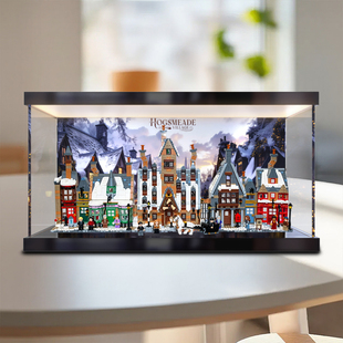 亚克力展示盒适用76457哈里波特霍格莫德村展示盒模型灯箱收纳盒