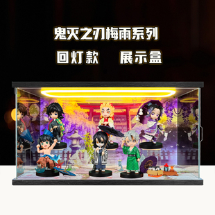 川帝适用鬼灭之刃梅雨系列AB款手办无限城篇盲盒场景盒灯光展示盒