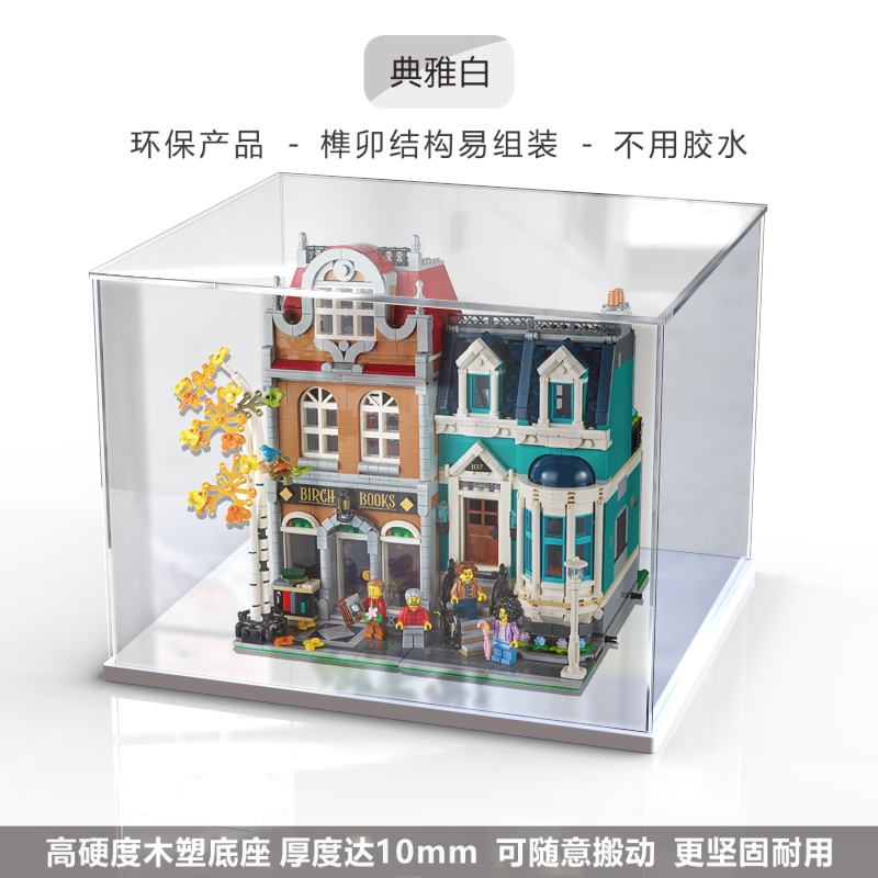 展示盒 适用乐高10270欧洲风情书店透明亚克力防尘盒子手办收纳盒