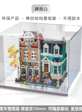 展示盒 适用乐高10270欧洲风情书店透明亚克力防尘盒子手办收纳盒