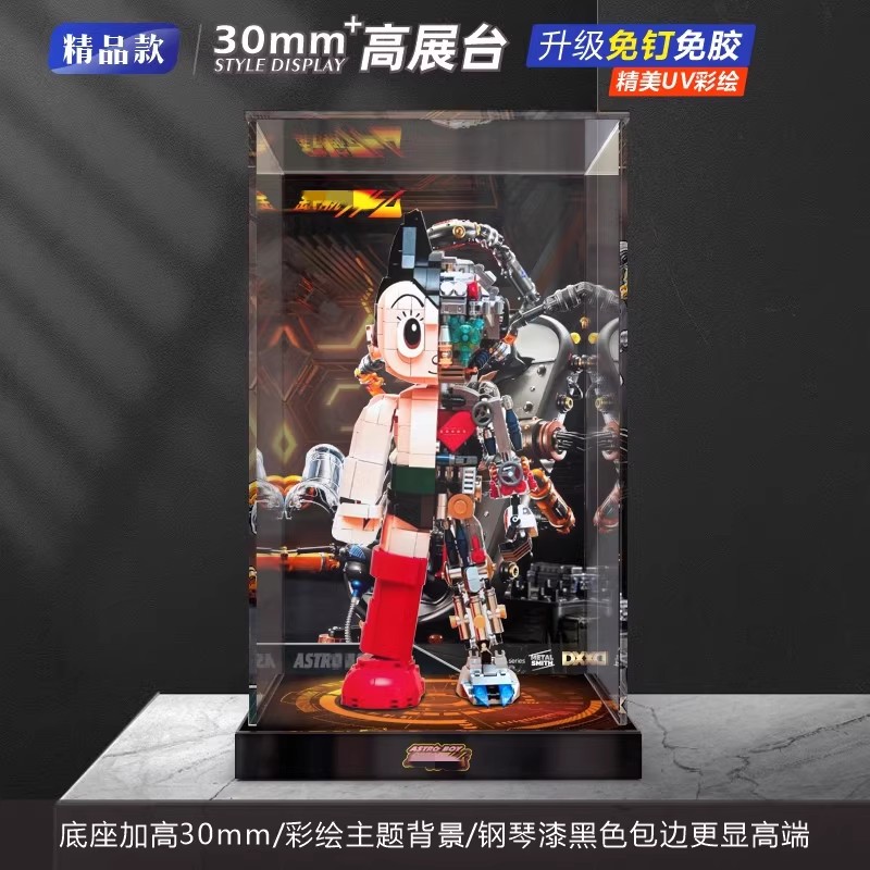 适用于拼奇86203积木铁壁阿童木防尘罩模型亚克力透明收纳展示盒