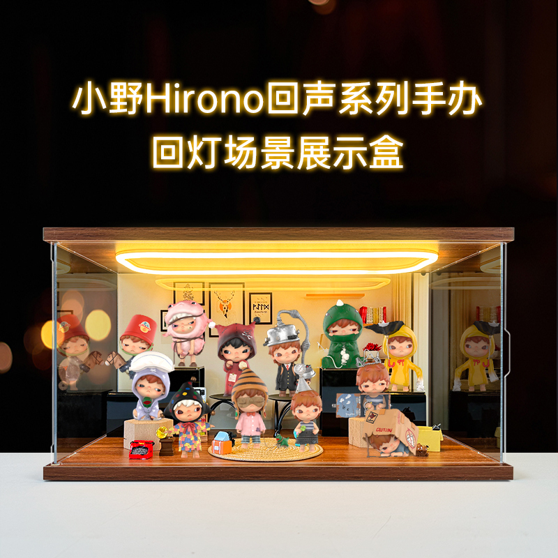 POPMART泡泡玛特小野Hirono回声系列手办盲盒灯光收纳场景展示盒