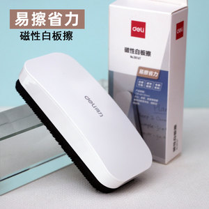 得力磁性易擦省力白板擦