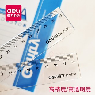 得力文具30cm透明有机直尺20cm办公商务仪尺40cm绘图尺子用品文具