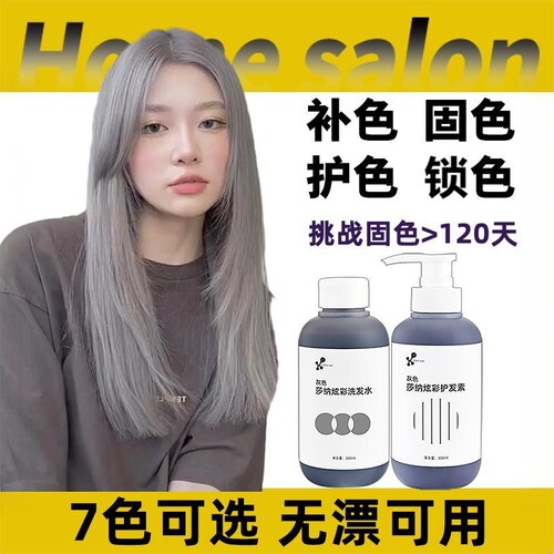 莎纳锁色补色固色护色洗护套装