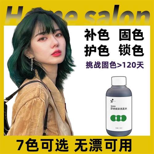 莎纳固色护色锁色补色洗发水护发