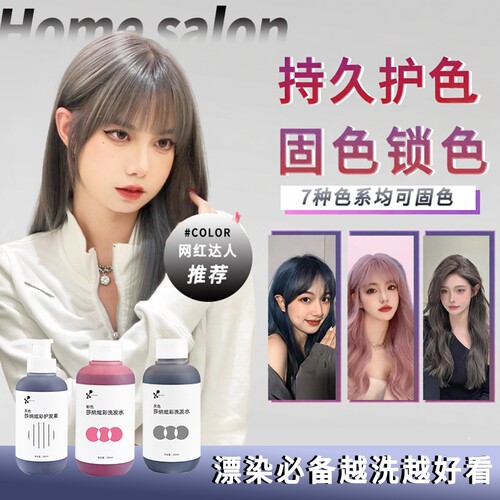 莎纳固色补色洗发水护发素漂染用