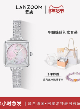 【zls明星同款】德国蓝族LANZOOM方圆粉贝表女士手表女款小方表