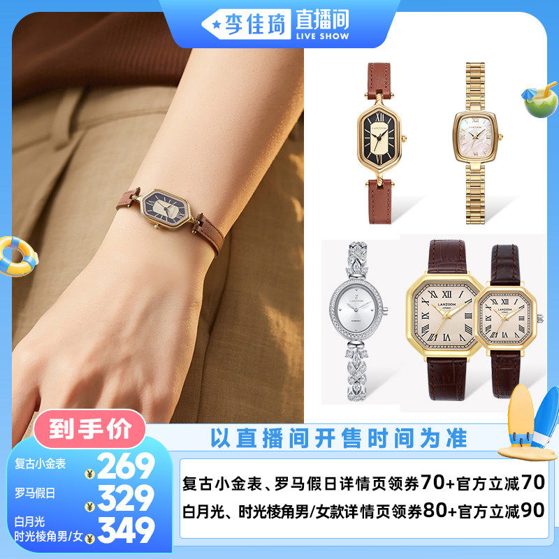 【李佳琦直播间宠物溯源专场】LANZOOM蓝族女士手表女复古小金表