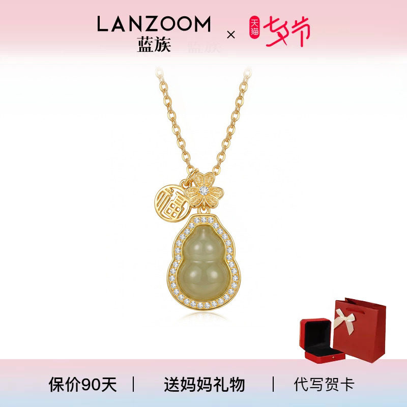 【送妈妈母亲节礼物】LANZOOM蓝族福葫相伴实用和田玉项链女新品