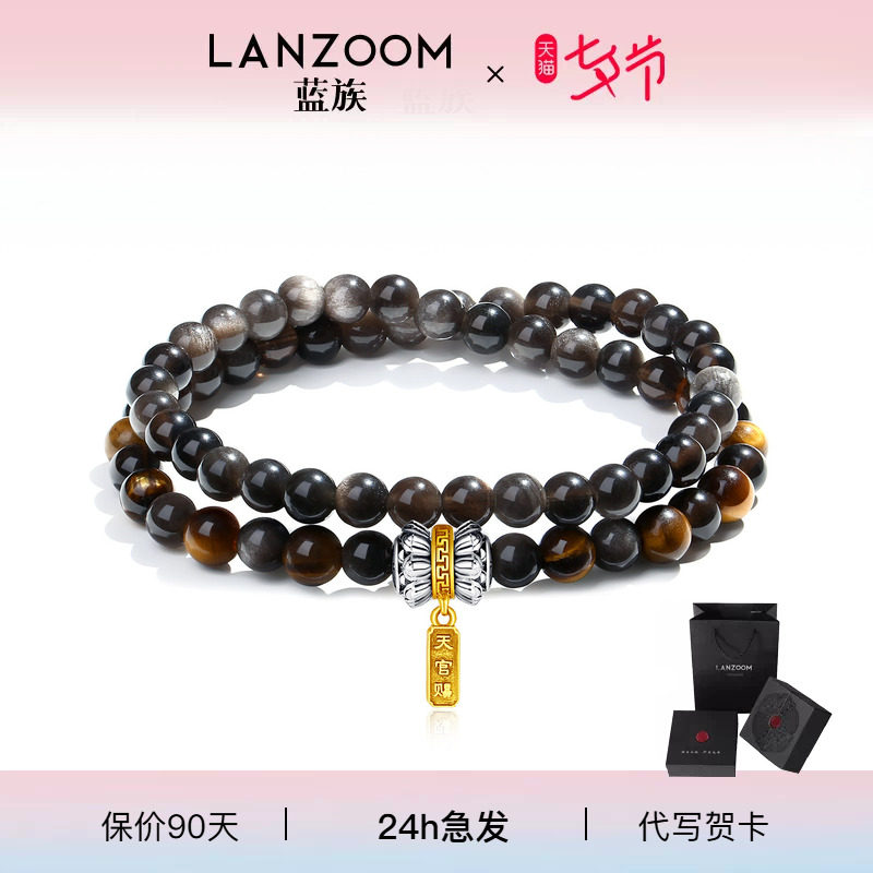 LANZOOM蓝族黑曜石手串送男友