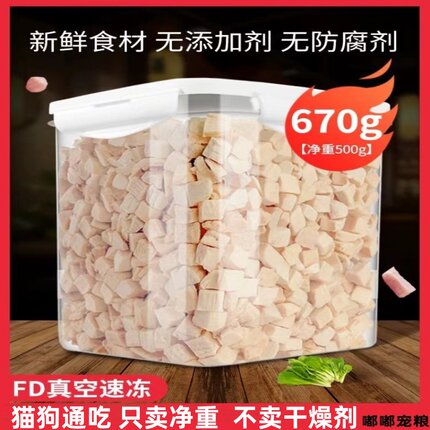 冻干鸡肉粒鸡胸肉桶装宠物猫咪零食增肥营养发腮猫狗零食净重500g