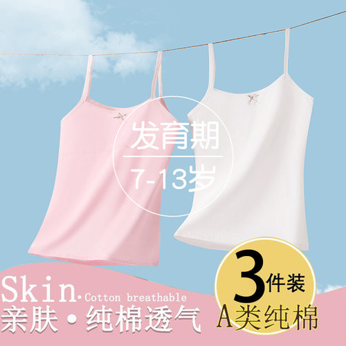 纯棉女童内衣发育期小学生薄款第一阶段女孩8-12岁儿童小背心内穿