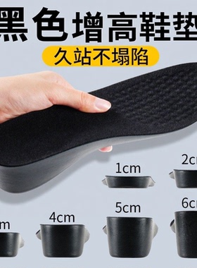 全掌增高鞋垫黑色足弓支撑新款
