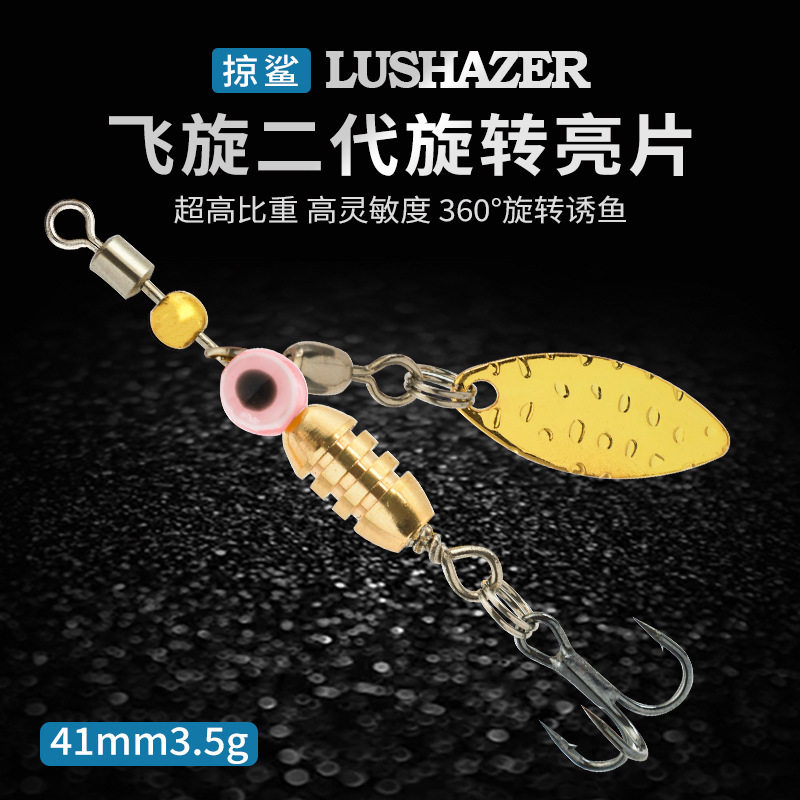 掠鲨|微物旋转亮片飞旋远投复合亮片金属亮片马口路亚亮片批发