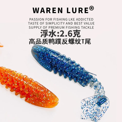 鸭蹼锯虫反螺纹T尾内德软饵型路亚软虫浮水虾鲈鱼假饵蜉蝣虾黑坑