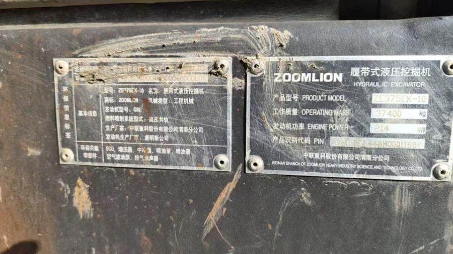 2月1日渭南中联牌ZE375EK-10挖掘机一台网络拍卖公告