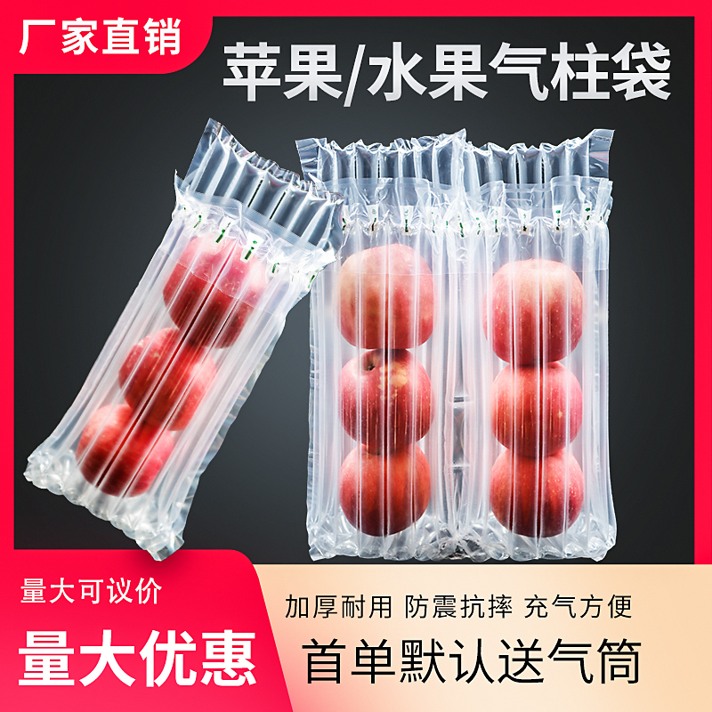 苹果气柱袋石榴快递保护包装防震防撞气泡袋水果缓冲充气气泡柱