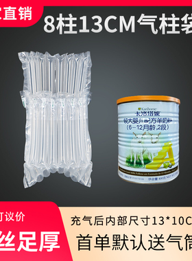 8柱高13CM气柱袋400g奶粉气泡袋缓冲充气气泡柱快递物流防震包装
