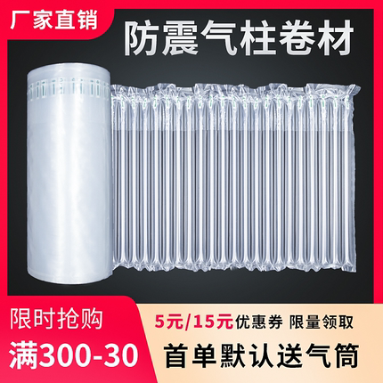 气柱袋卷材快递打包防震包装袋防撞气泡膜气囊袋缓冲气泡袋气泡柱