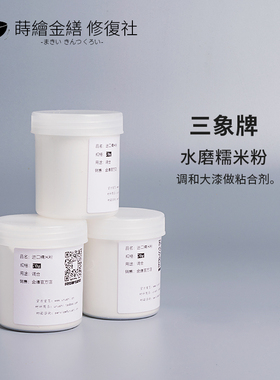 进口糯米粉 粘合剂 天然大漆生漆 漆器漆艺金缮修复 金缮官方店