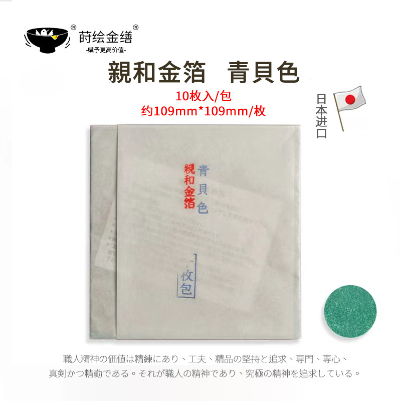亲和金箔  10枚入 日本制 漆艺腰果漆 金缮修复 金缮官方店