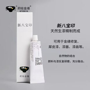 新八宝印 上金漆 结膜快漆膜厚 生漆大漆漆艺金缮修复 金缮官方店
