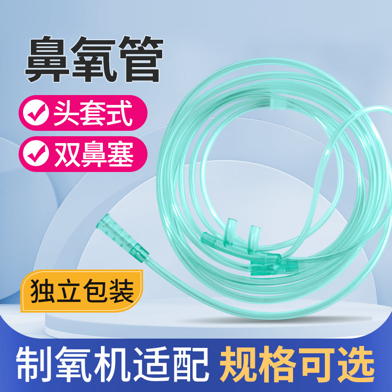 鼻氧管医用一次性吸氧管家用无味输氧气鼻吸氢制氧机配件独立包装