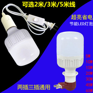 客厅卧室带开关超亮节能LED电灯泡带线插头小夜灯家用e27螺口灯座