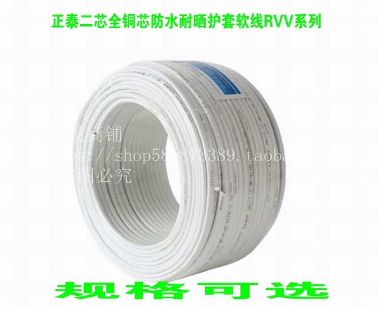 正泰铜芯RVV2x1/0.75防水护套线