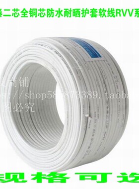 正泰二芯全铜RVV2x0.75平方2x1 2x1.5 2x2.5国标护套软线100米1卷