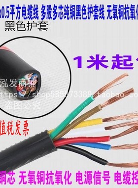 长沙众达电缆线RVV7x0.5多股多芯纯铜黑色护套线无氧铜抗氧化7芯