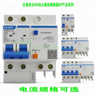 三相四线空气开关带漏电保护正泰昆仑NXBLE-63 2P 6A25A DZ47升级