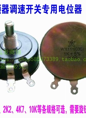 可调电阻WX111（030）1K变频器调速电位器2K210K 47K调节开关旋钮