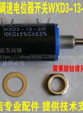 WXD3-13-2W10K调速开关电位器旋钮2K2 4.7K 2W精密多圈绕线bochen