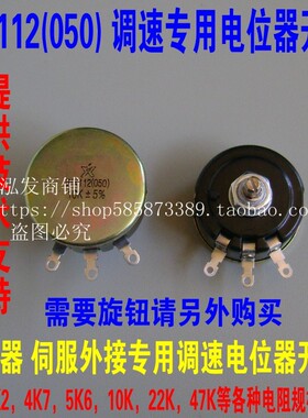 WX112（050）5K6变频器可调电阻电位器1K 2K2 10K4K7调节开关旋钮