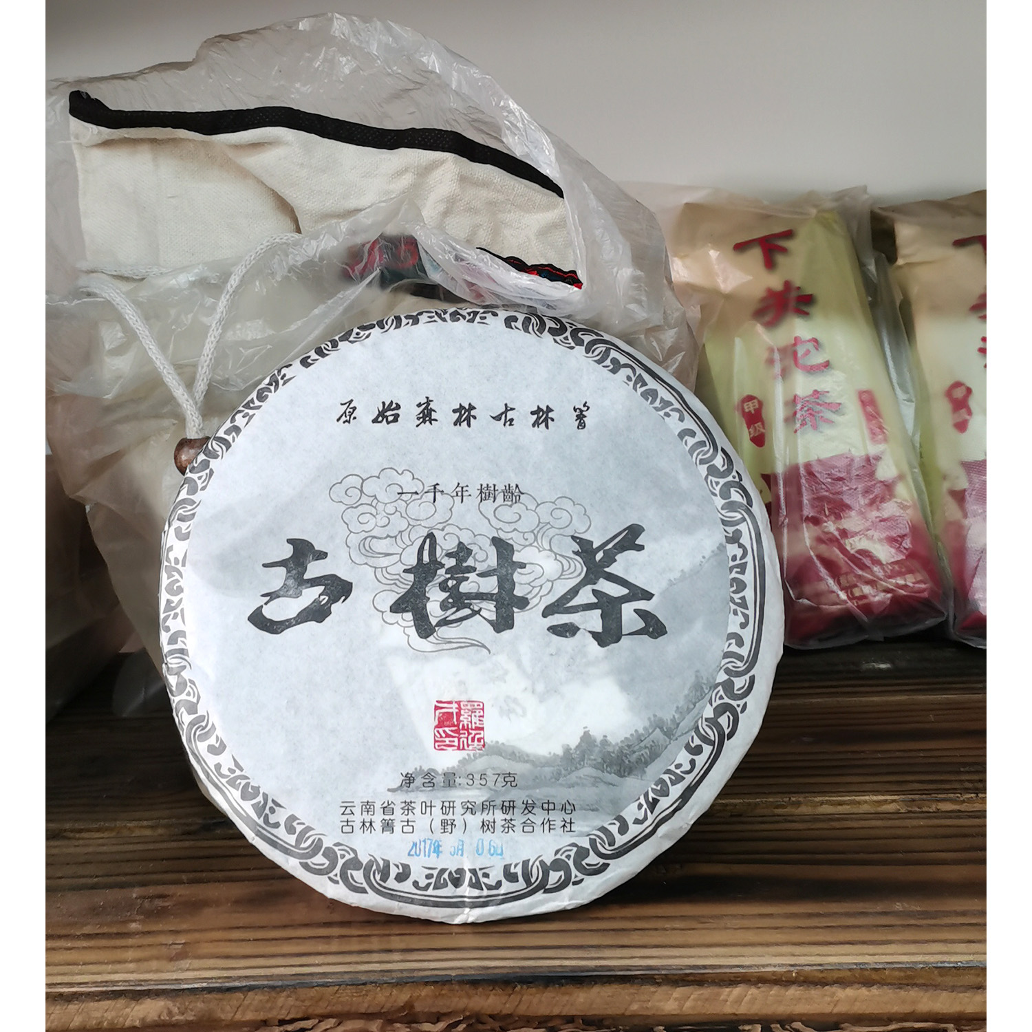 古树原始森林单株800年普洱茶