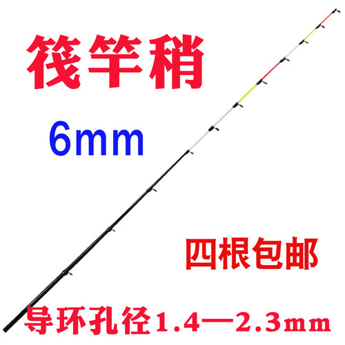 筏竿配节6mm110cm玻纤抛投竿稍