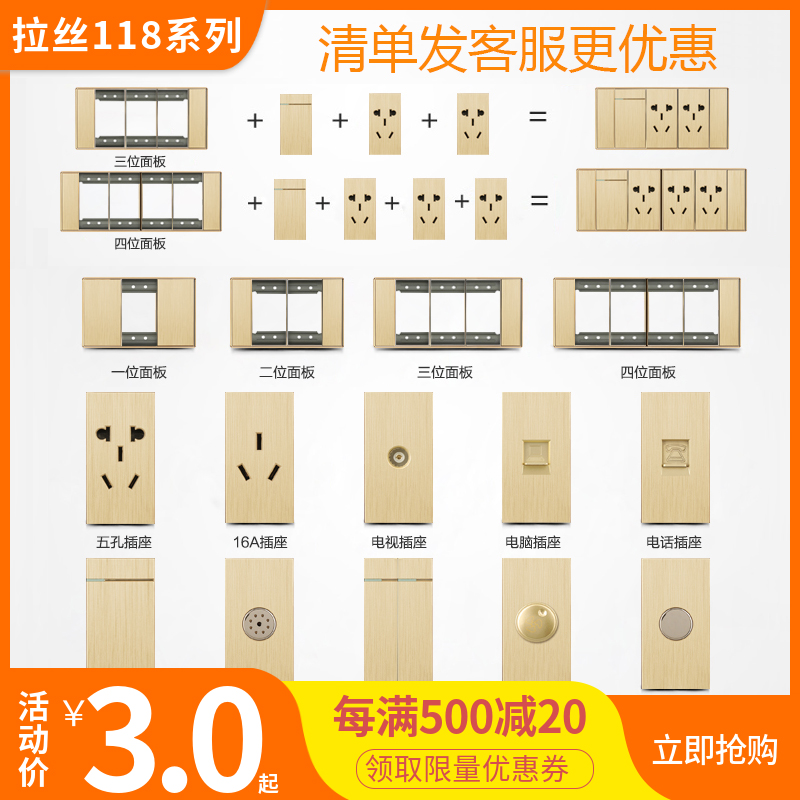 118型长方形多孔开关插座面板